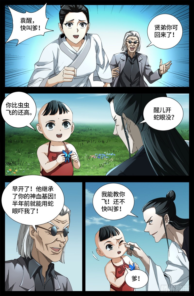 第667话 血肉与尊严2