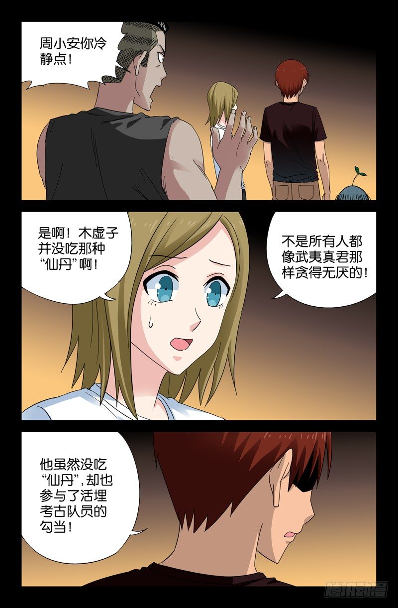 第50回 半魔5