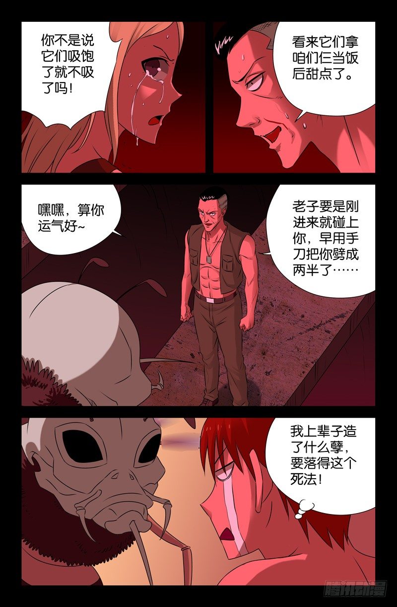 第71话 等死8