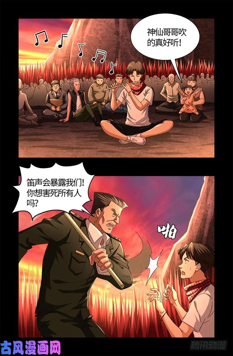 第531话 郭凯的遗言2