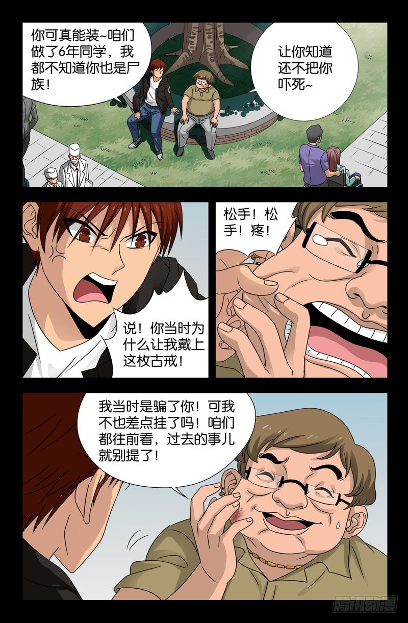 第101话 刘胖子10