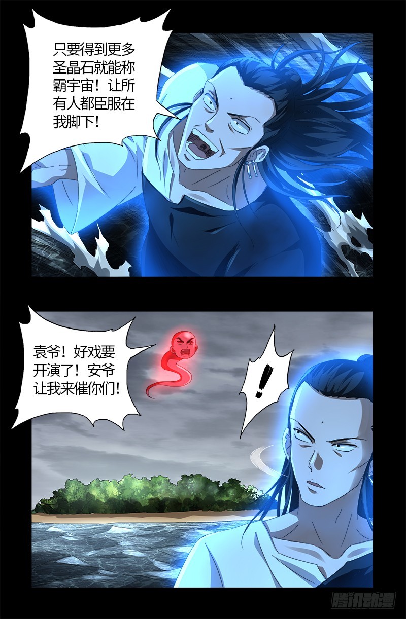 第587话 袁爷很生气17