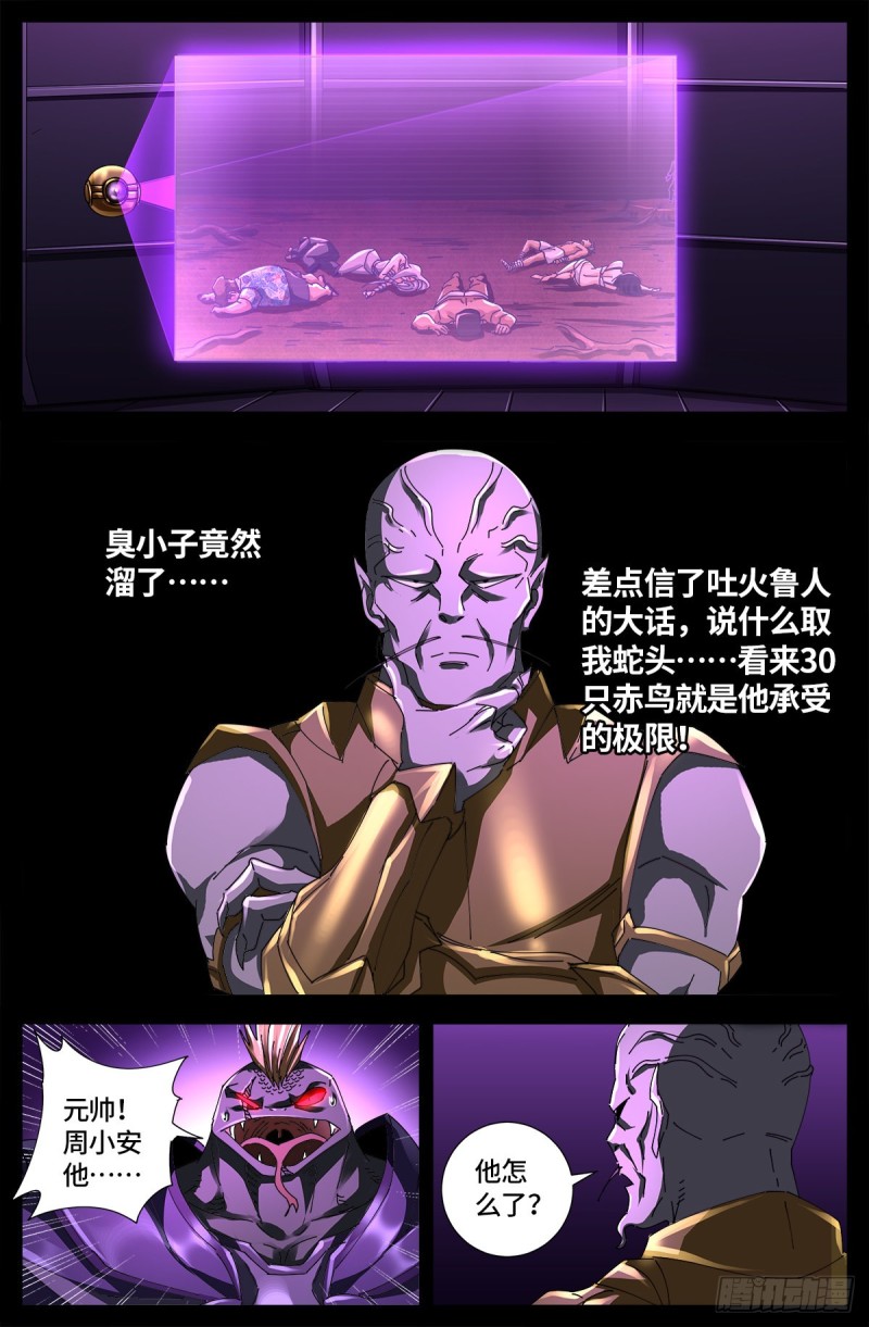 第669话 超级神尺镜11