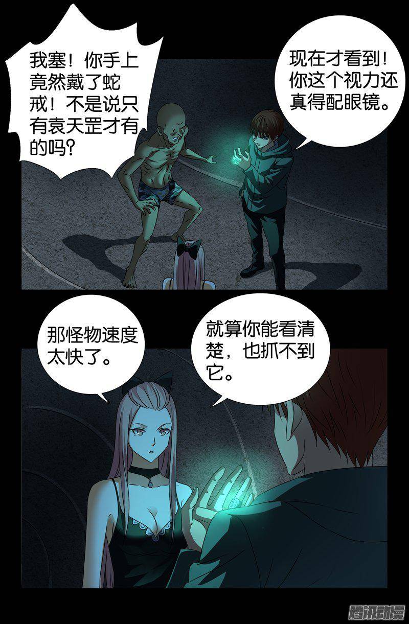 第262话 蝙蝠怪13
