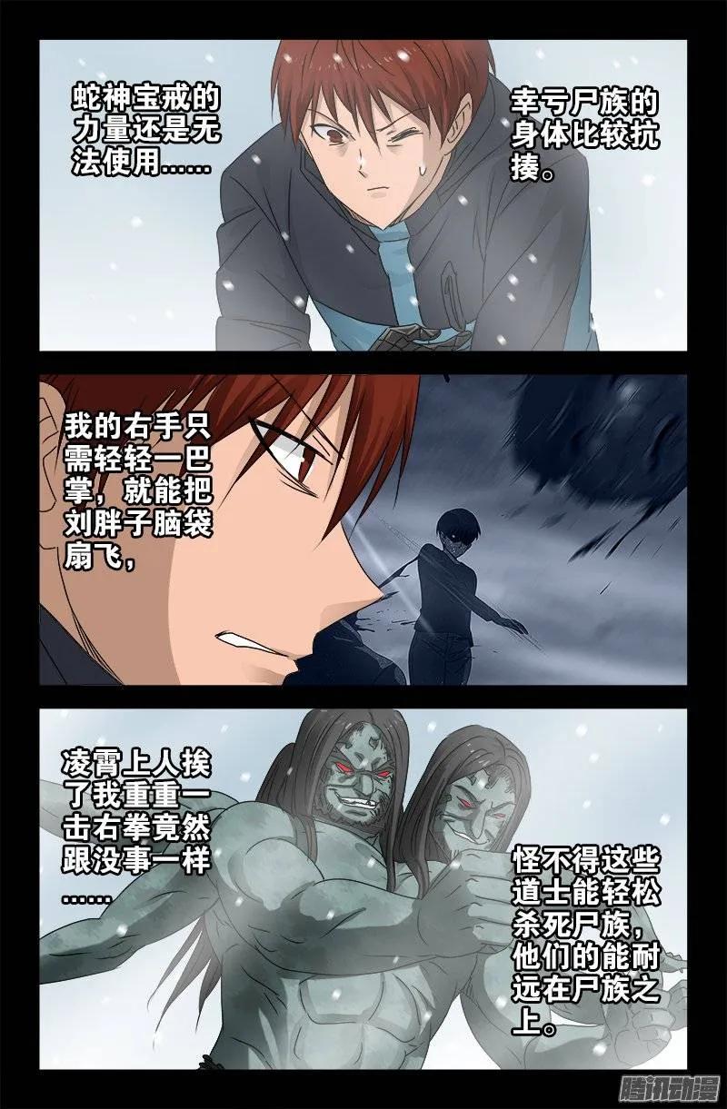 第168话 轻敌7