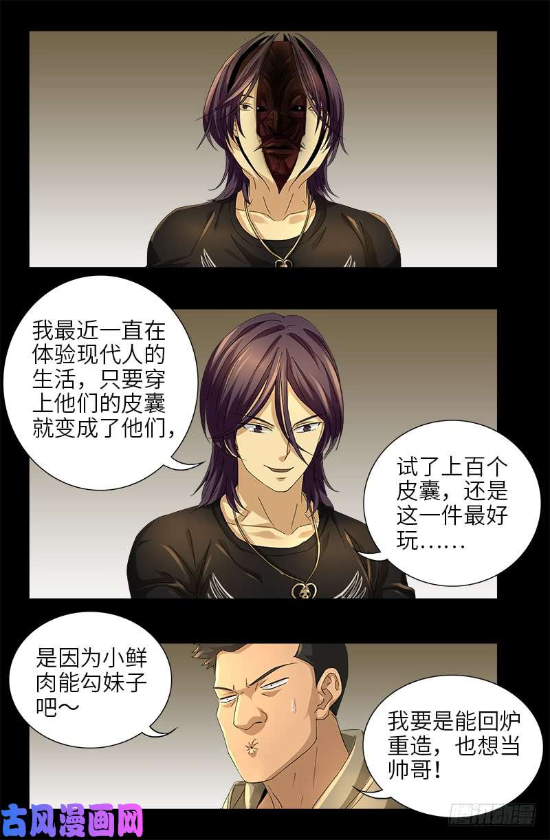 第477话 白长个脑袋4