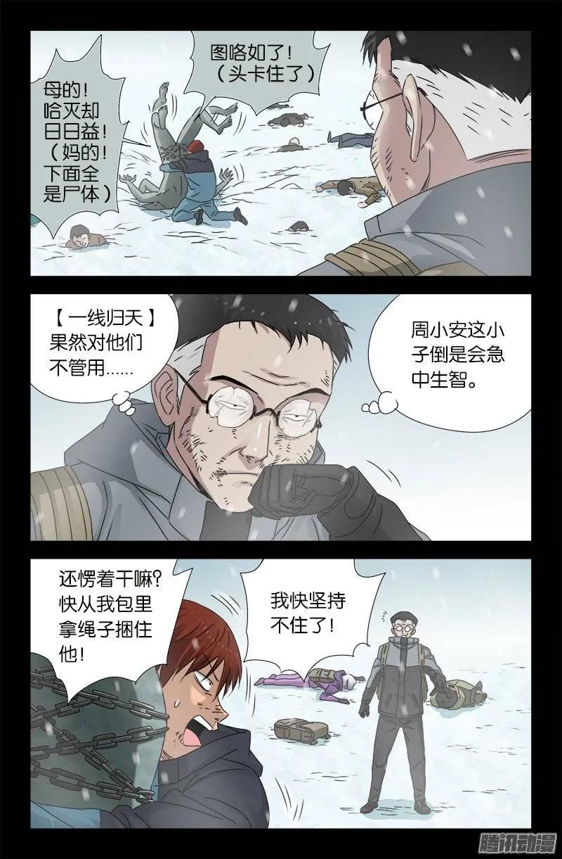 第170话 冰缝3