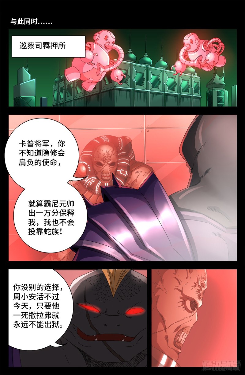 第696话 霸尼之死8