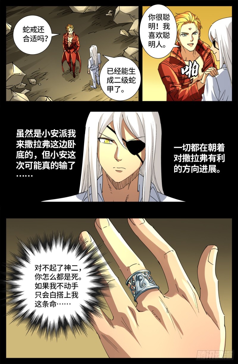 第648话 圣星节的大聚会14