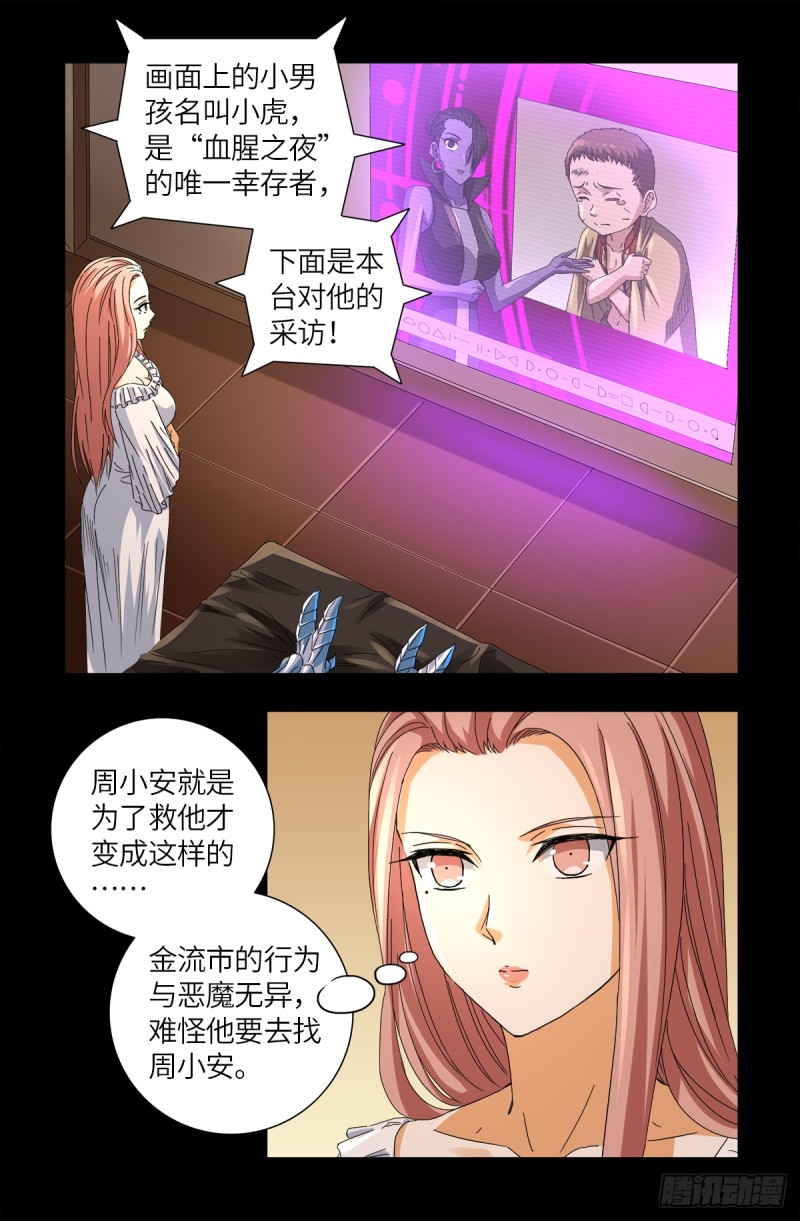 第624话 异种相克1