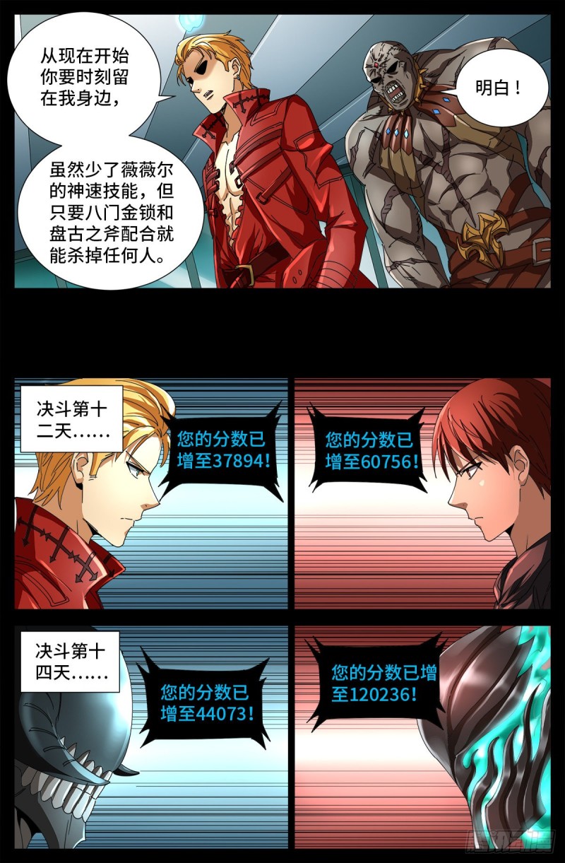 第689话 决斗结束4