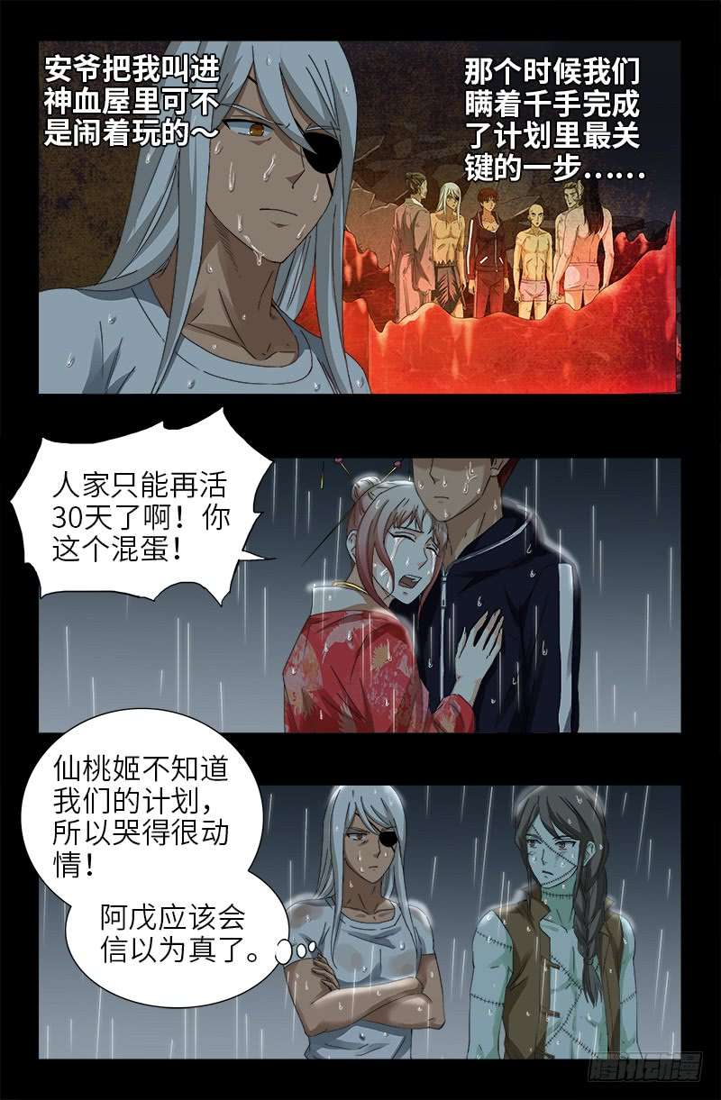 第465话 飙戏4