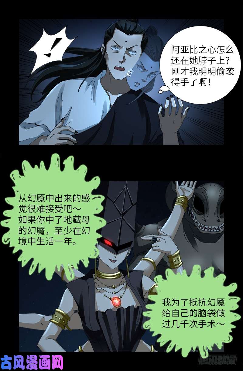 第510话 幻魇7