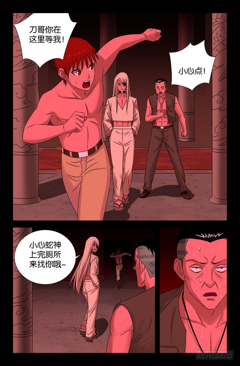 第77话 蛇怪2