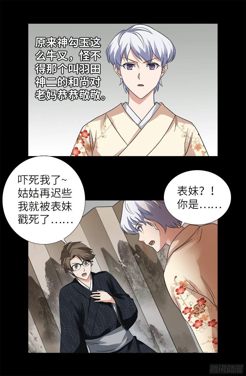 第341话 神勾玉13