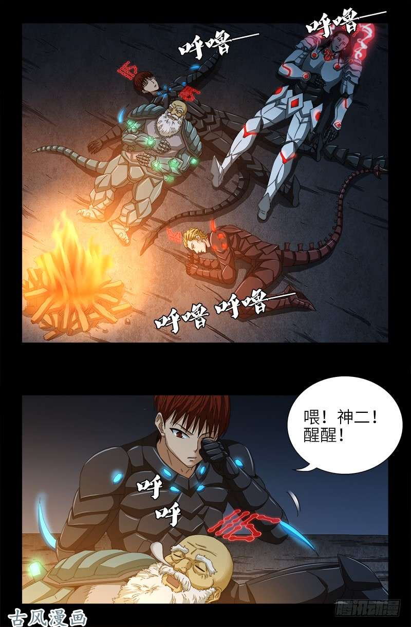 第391话 死于第九关5
