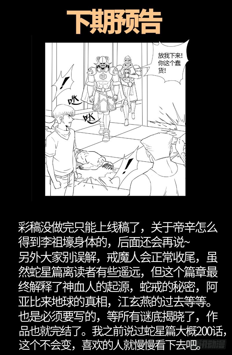 第547话 可怕的笛声18