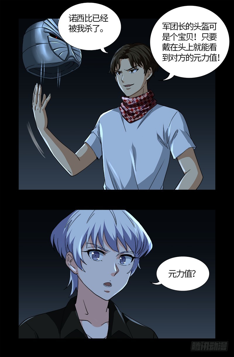 第581话 元力值11