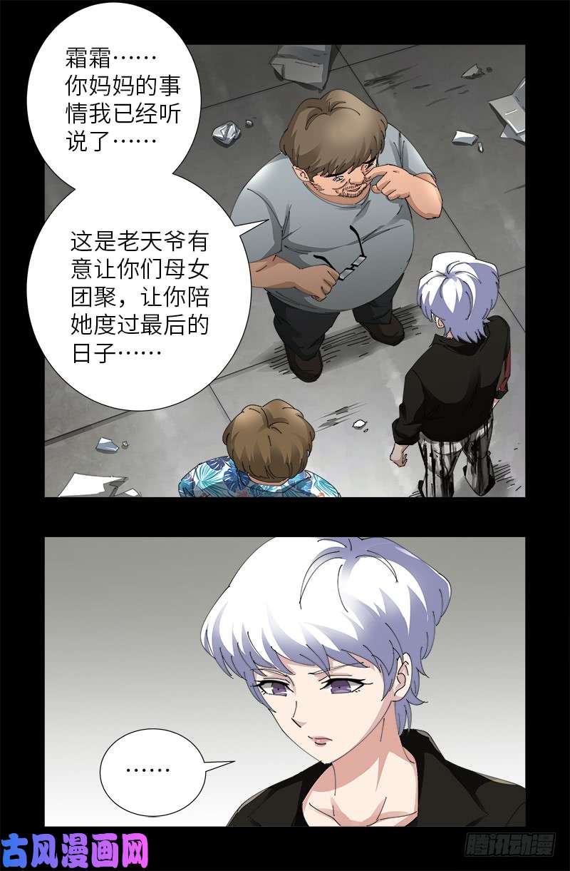 第482话 霜霜的怒火4