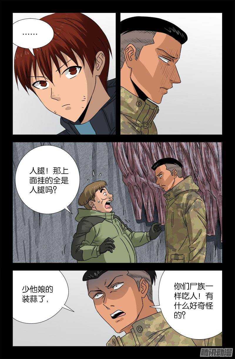 第186话 人腿5