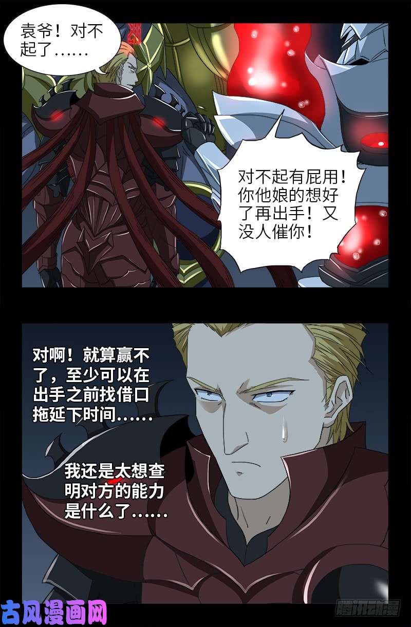 第423话 五脏俱裂1