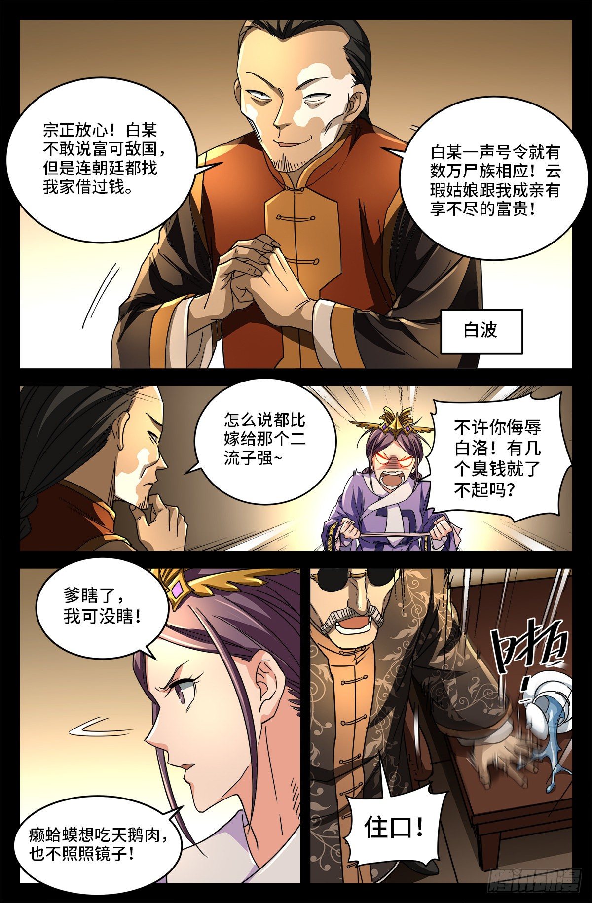 第二话 白家奇案11