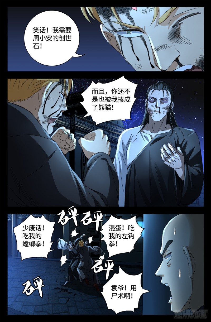 第642话 点穴神功好！1