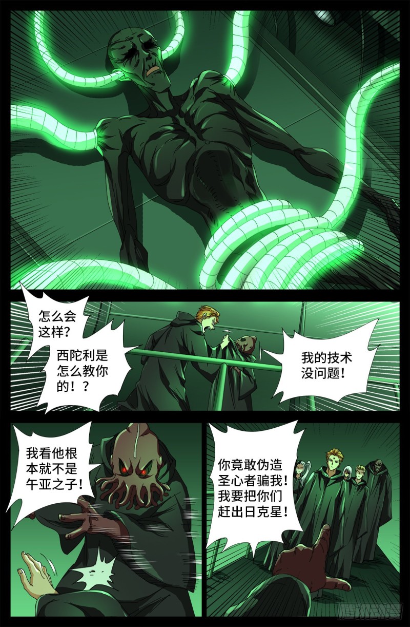 第681话 复活午亚之子6