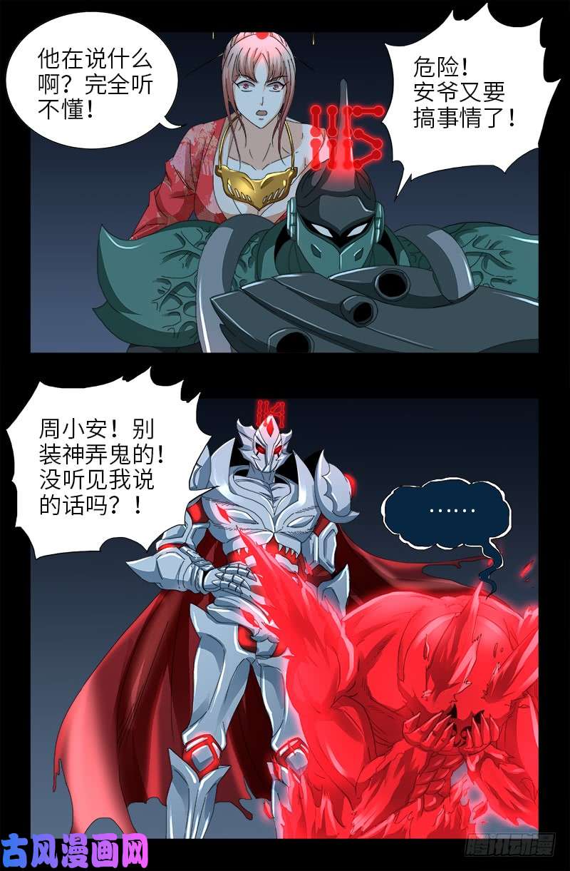 第439话 了不起的仙桃姬6