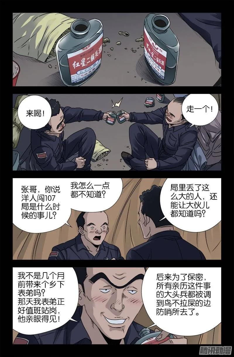 第158话 合作5