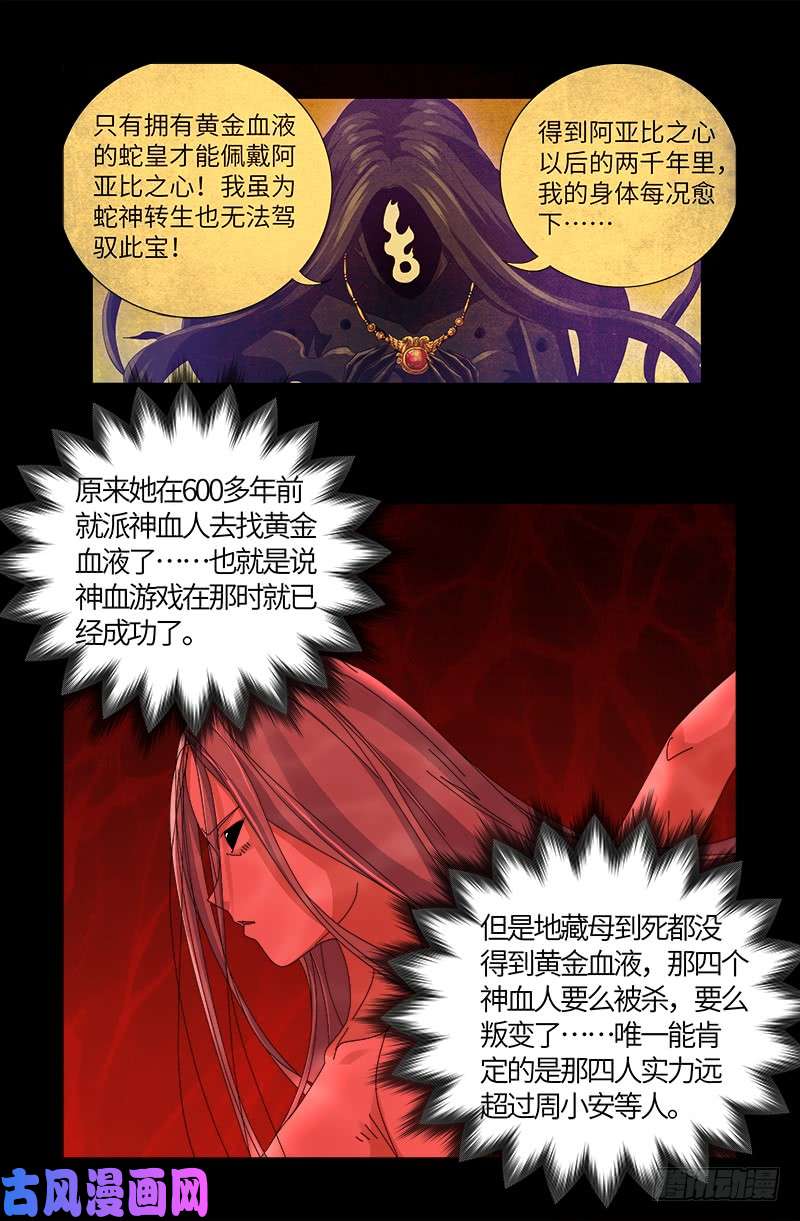 第520话 黄金血液6