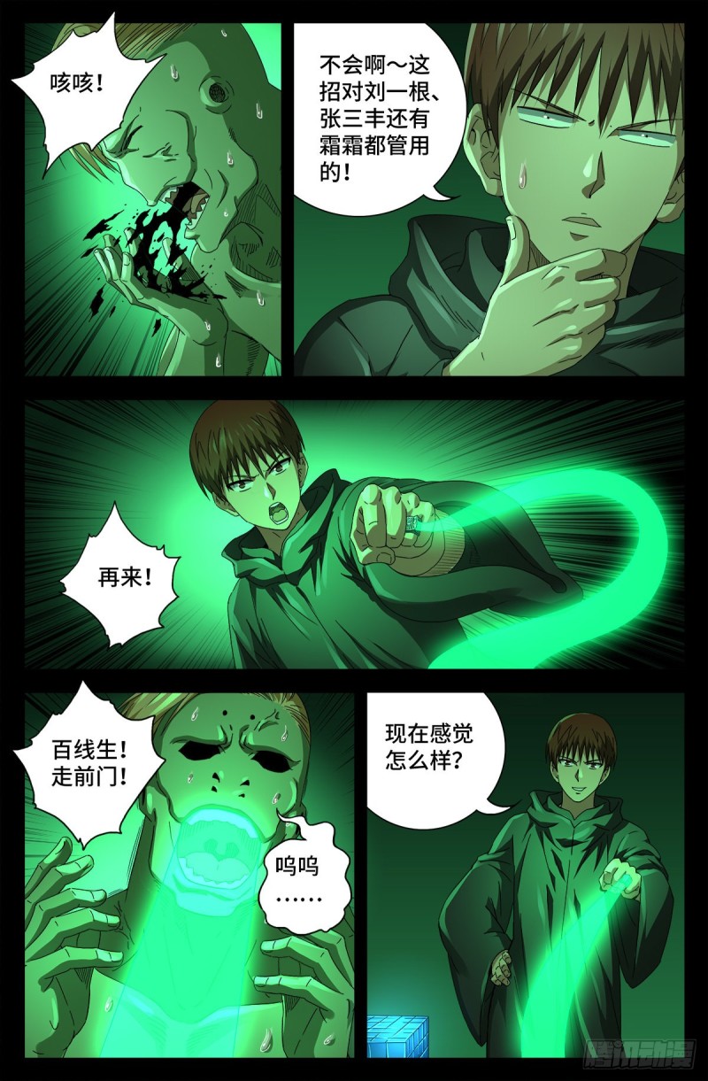 第694话 独立之子6