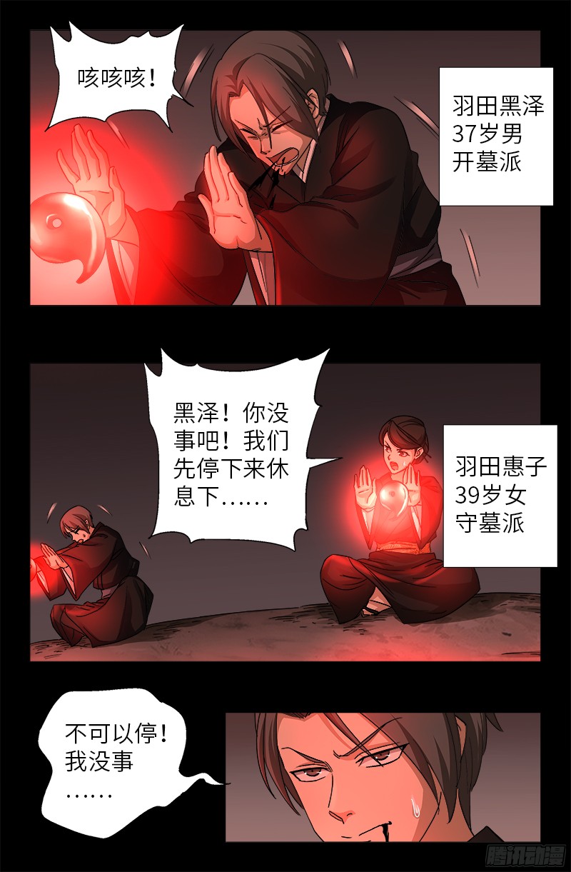 第357话 四神官2