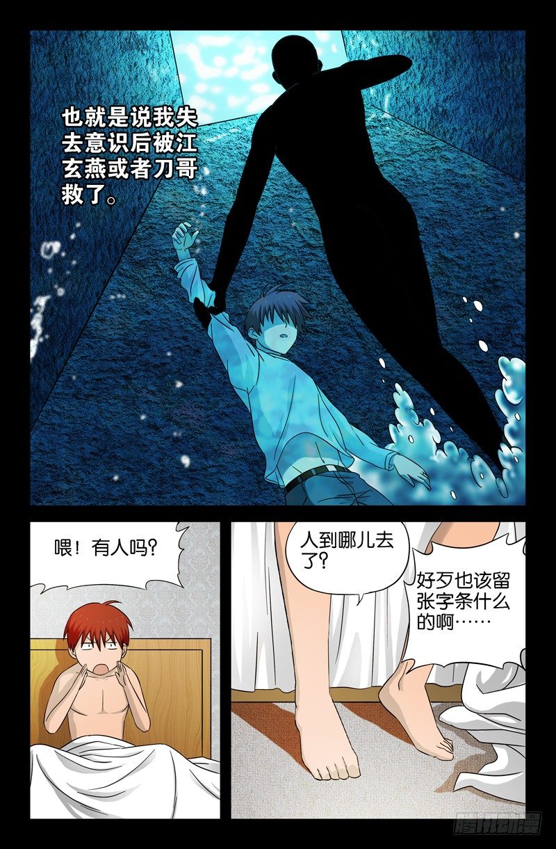 第34话 刀哥的字条5