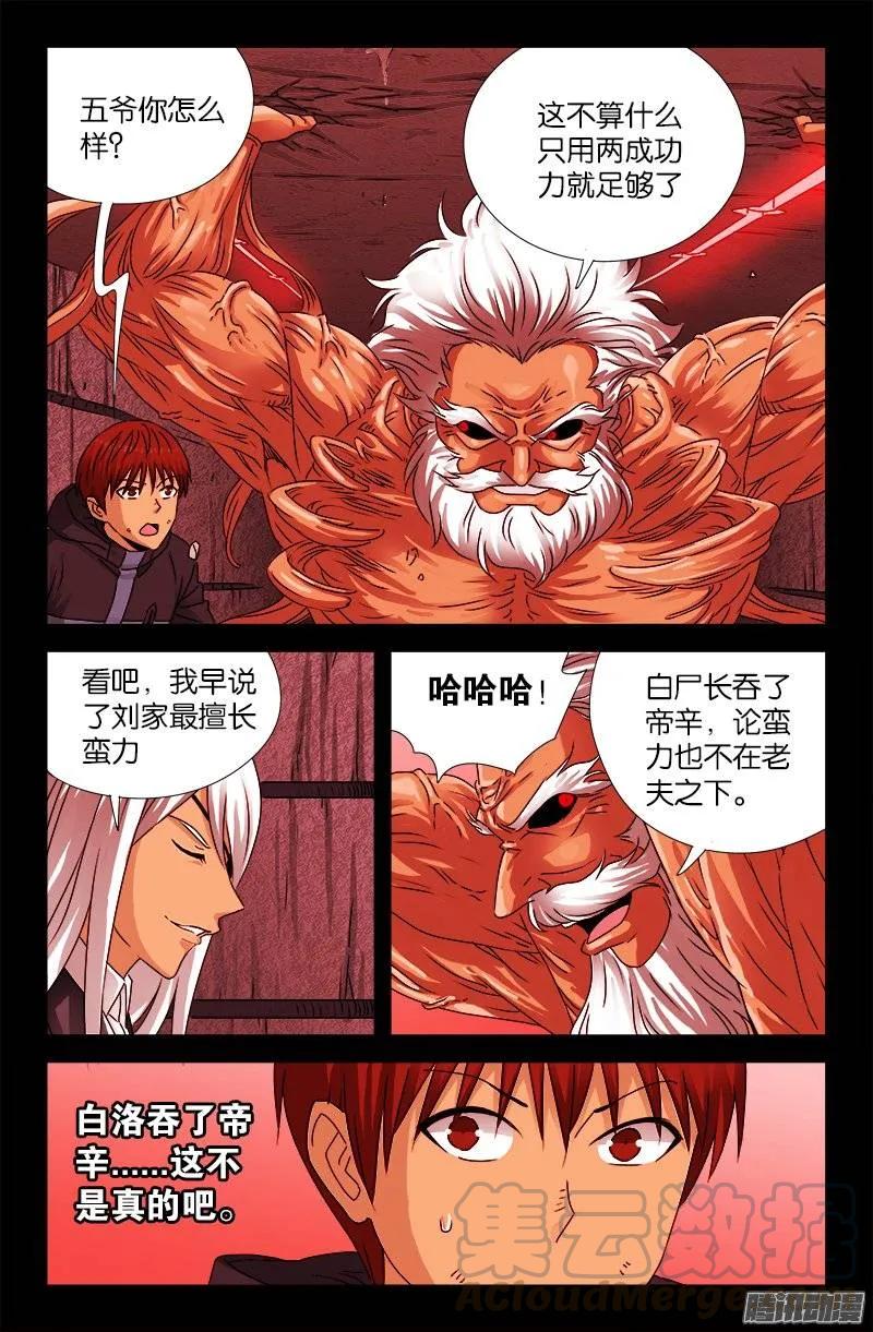 第191话 屠龙罗汉6