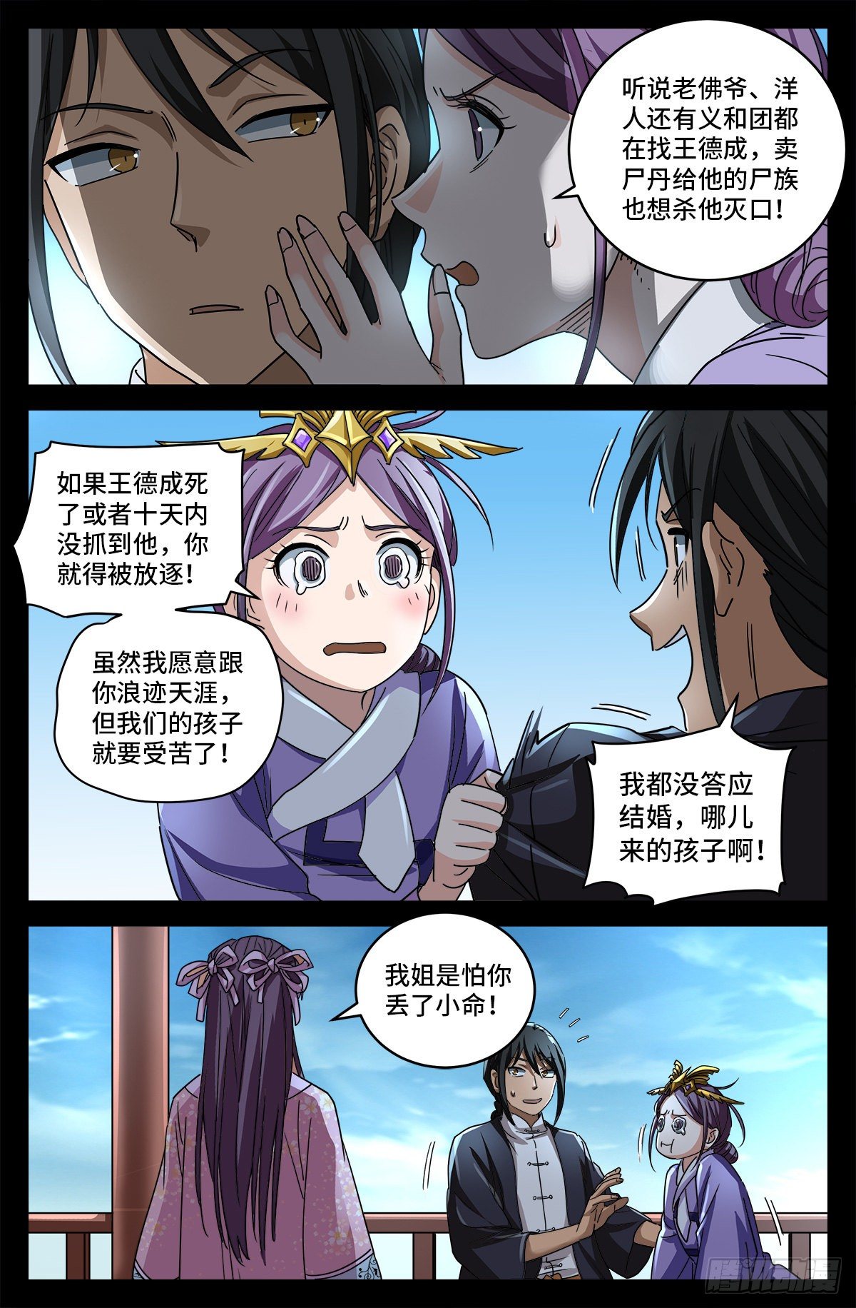 第四话 非你不嫁1
