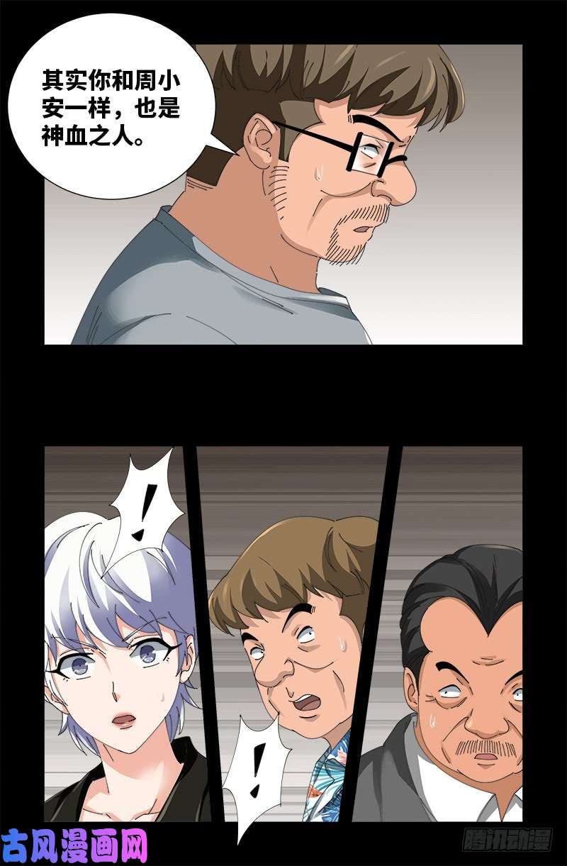 第484话 霜霜也是神血人5