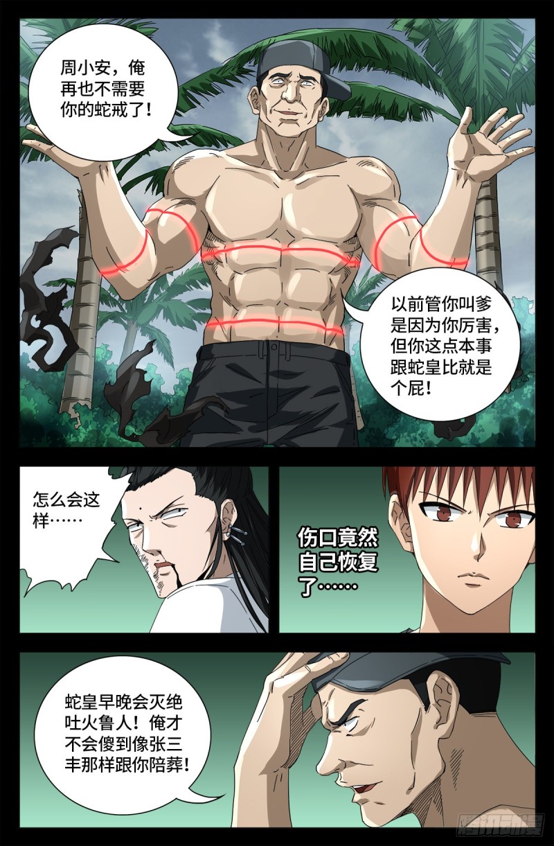 第663话 叛徒11