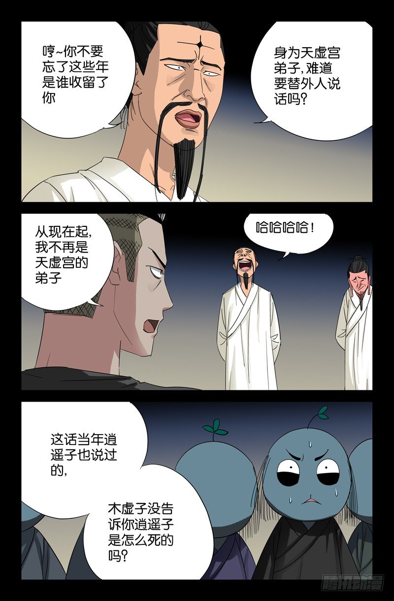 第52话 穿心掌7