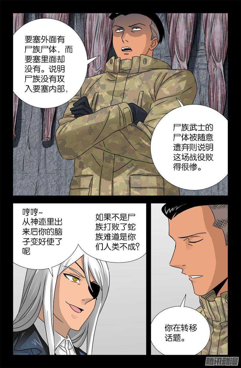 第186话 人腿8
