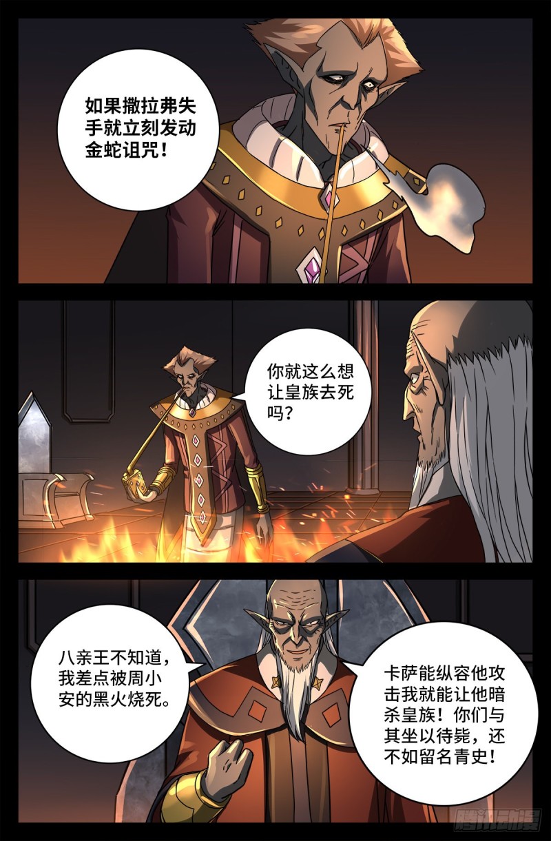 第763话 七蛇女春院5