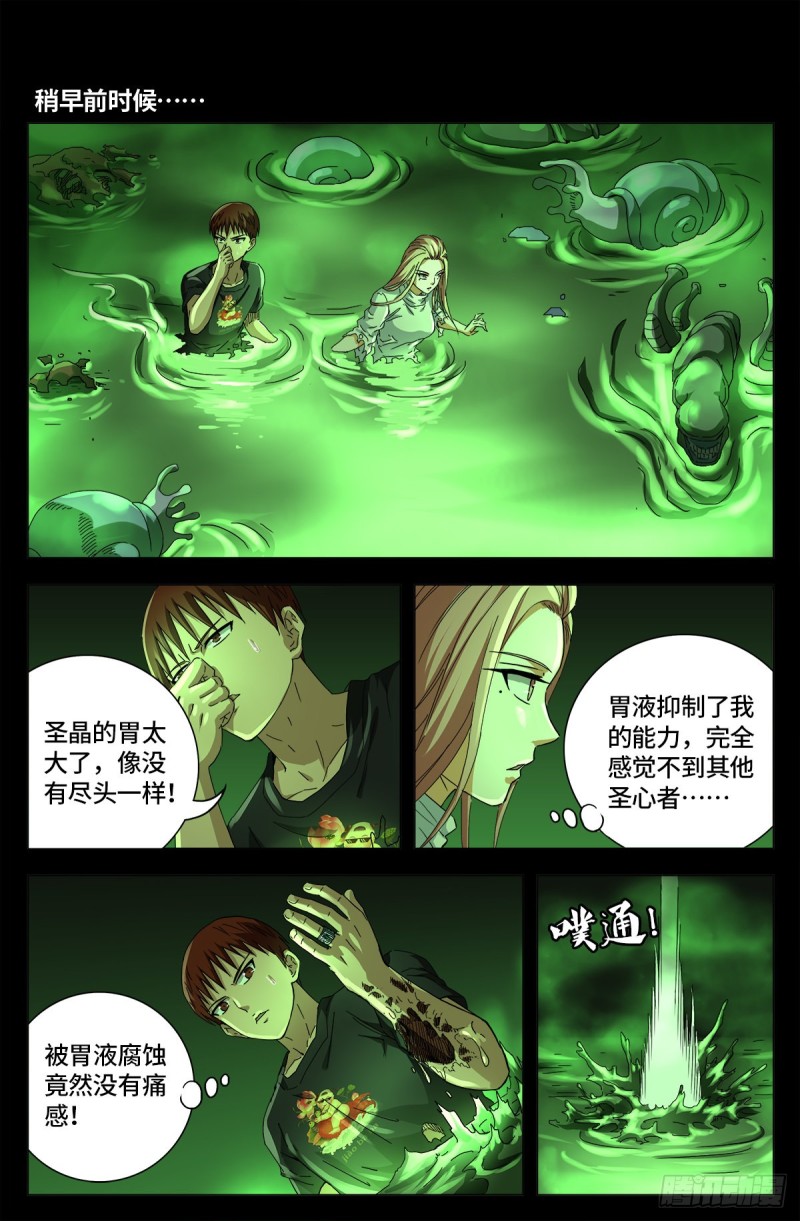 第651话 胃液12