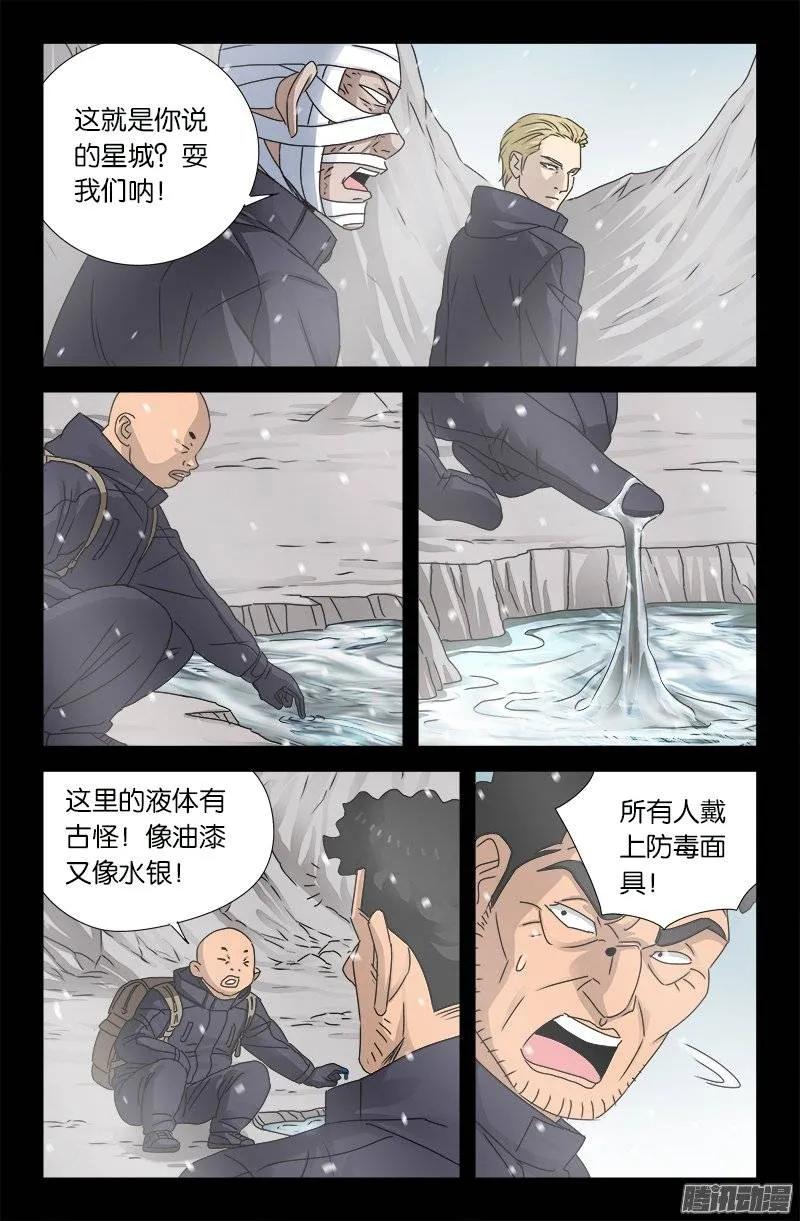 第172话 水银湖11