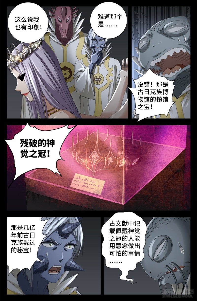 第709话 古日克族王冠4