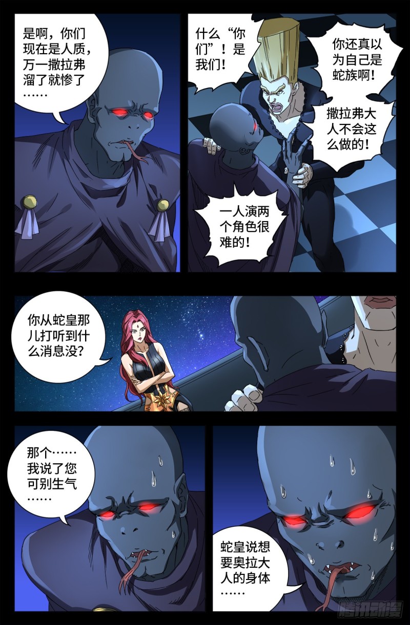 第659话 逃离八门金锁14