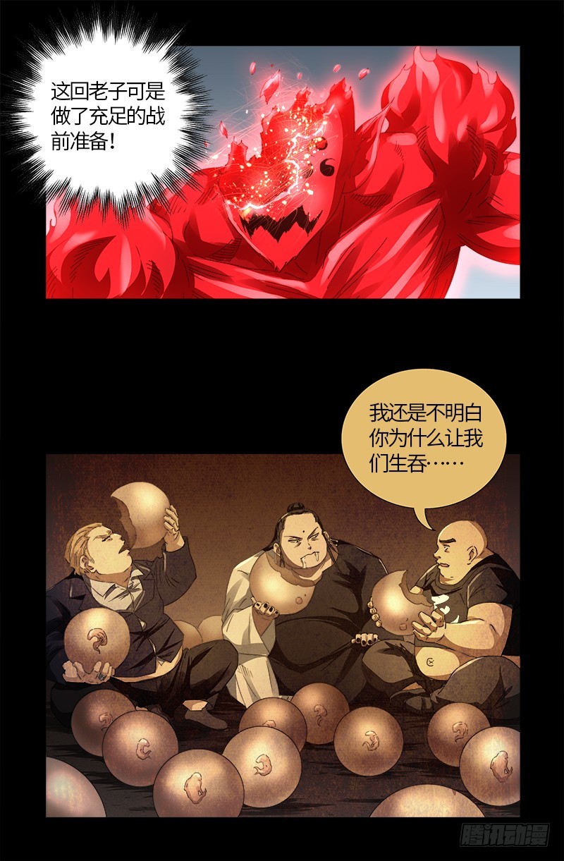 第580话 魔躯之星13
