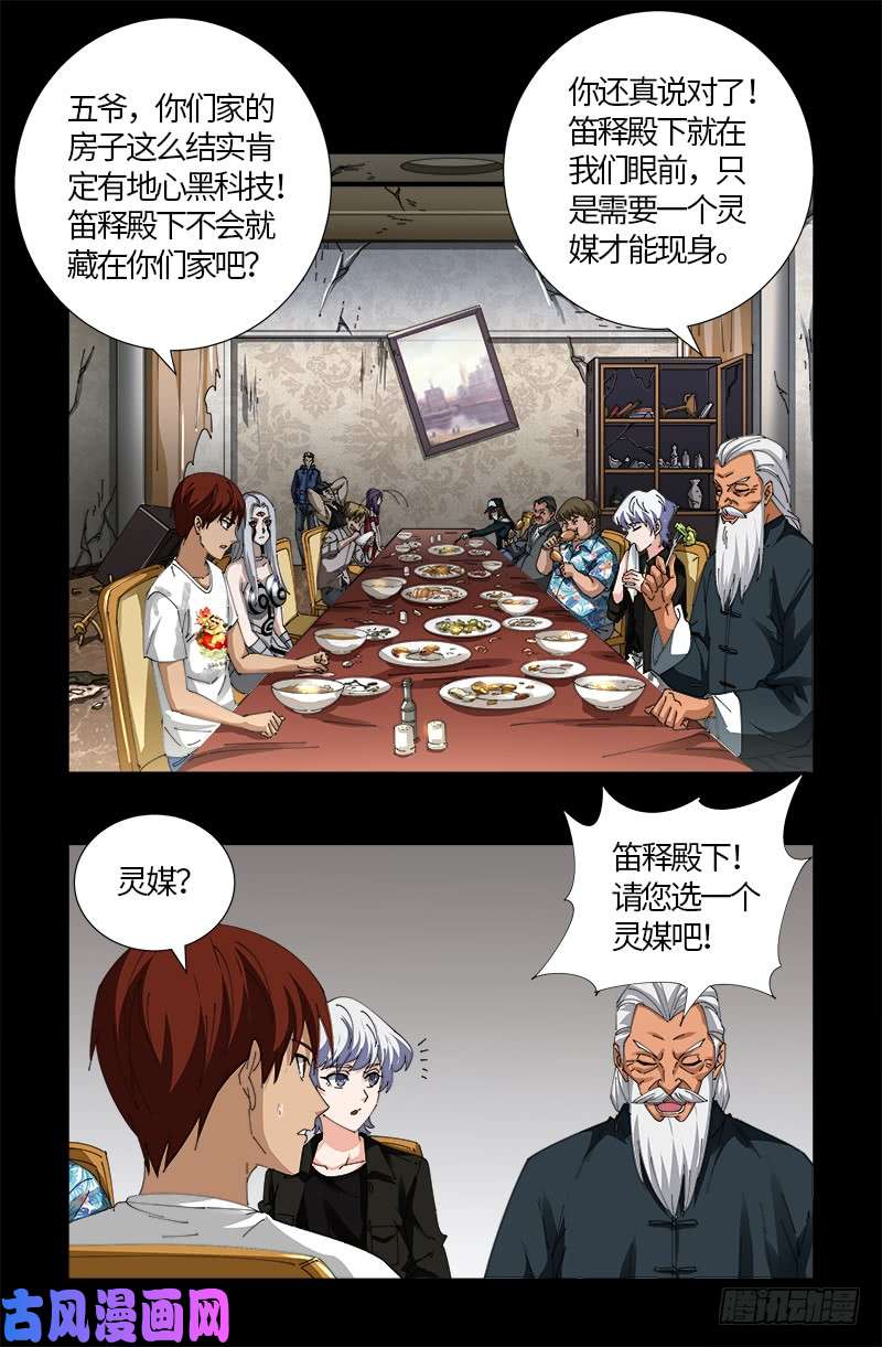 第518话 笛释现身16
