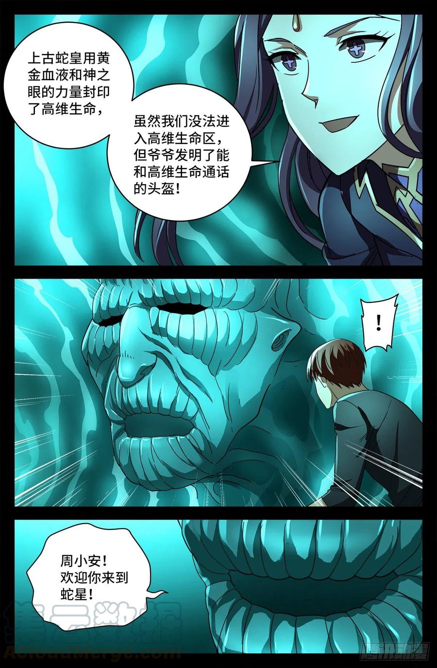 第764话 高维意念波12
