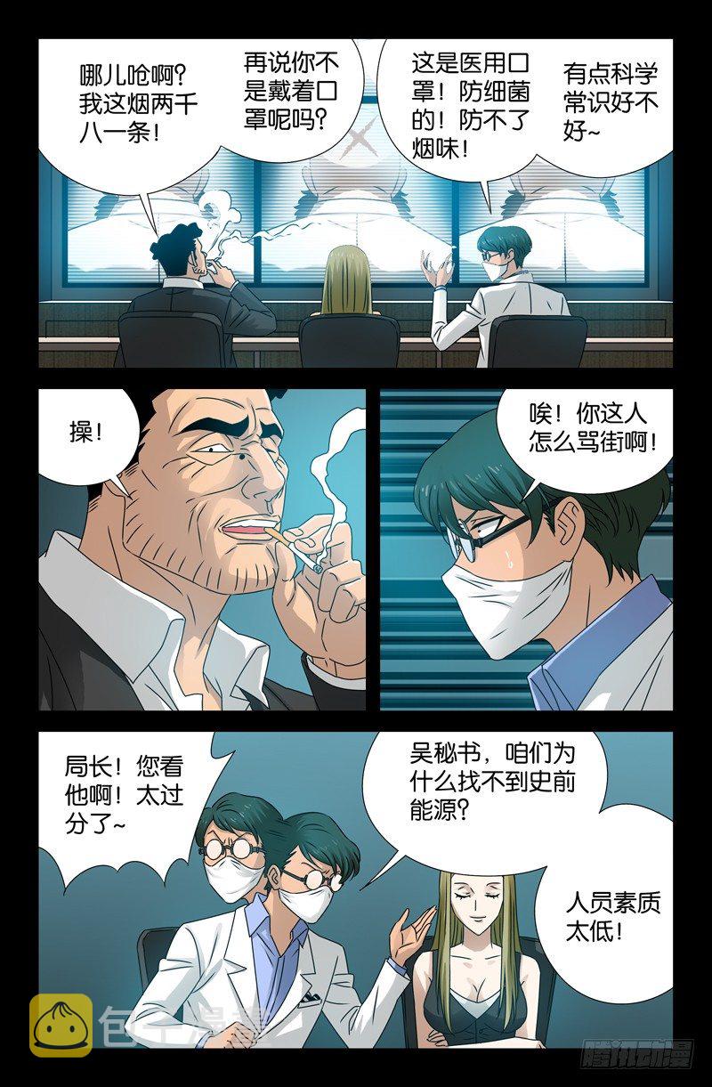 第89话 团结就是力量9