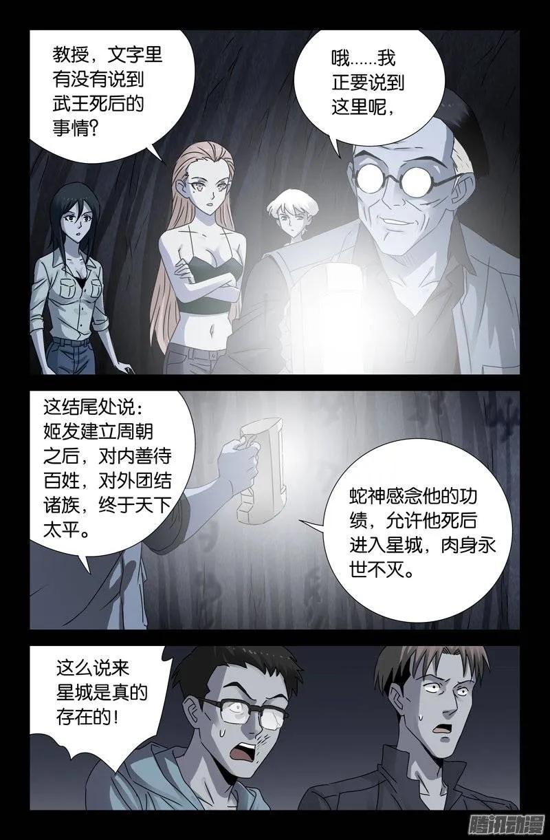 第152话 武王伐纣13